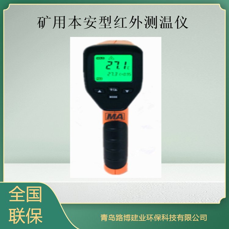 CWH600矿用本安型红外测温仪 双激光瞄准自动数据锁定功能
