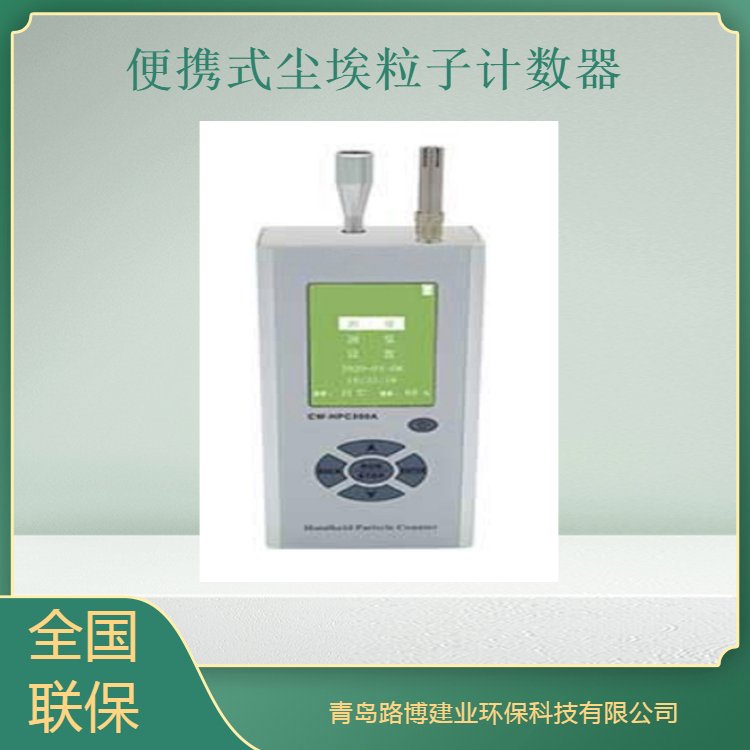 CW-HPC300便携式尘埃粒子计数器(三通道） 操作简单,无需维护