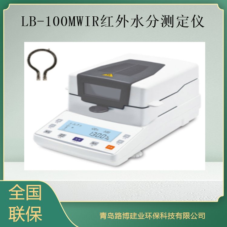 LB-100MWIR红外水分测定仪 大尺寸不锈钢网罩