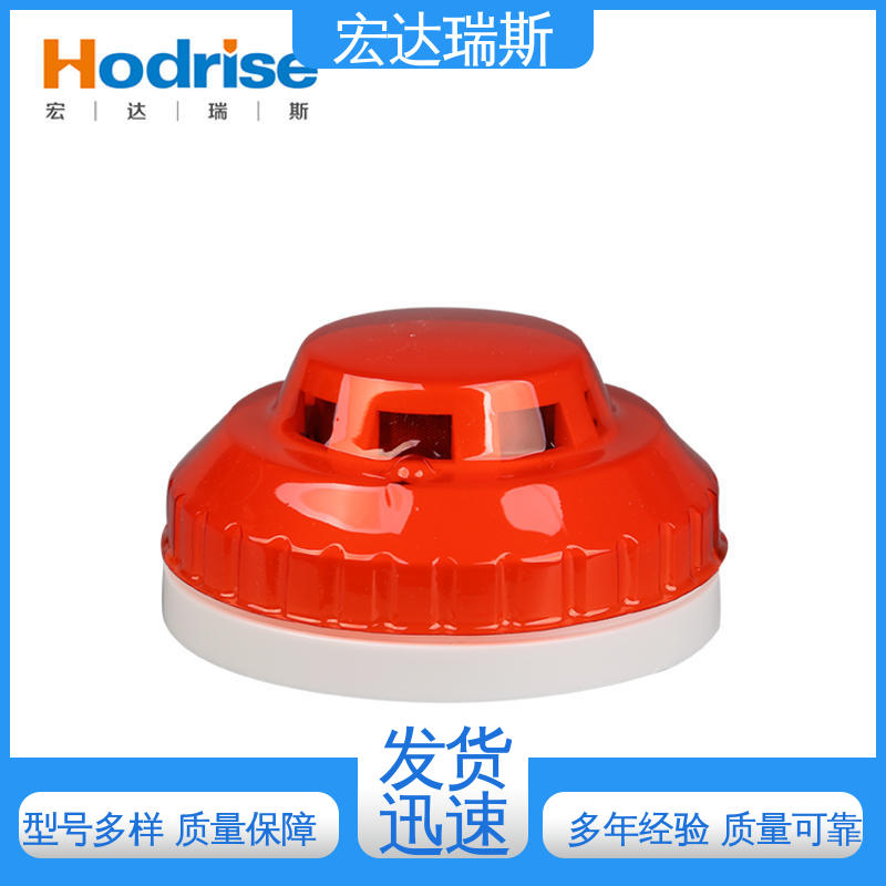 感烟火灾探测器 箱式逆变器专用 厂家直供 包邮含税 宏达瑞斯HD-DY02