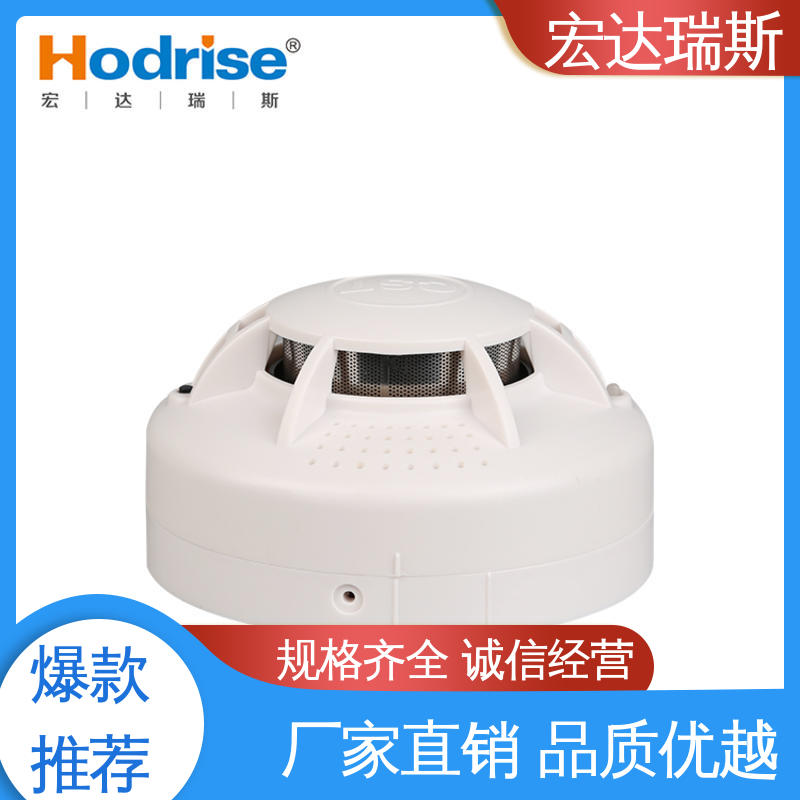 宏达瑞斯HD-DY02 开关量 感烟火灾探测器 包邮含税 厂家直供