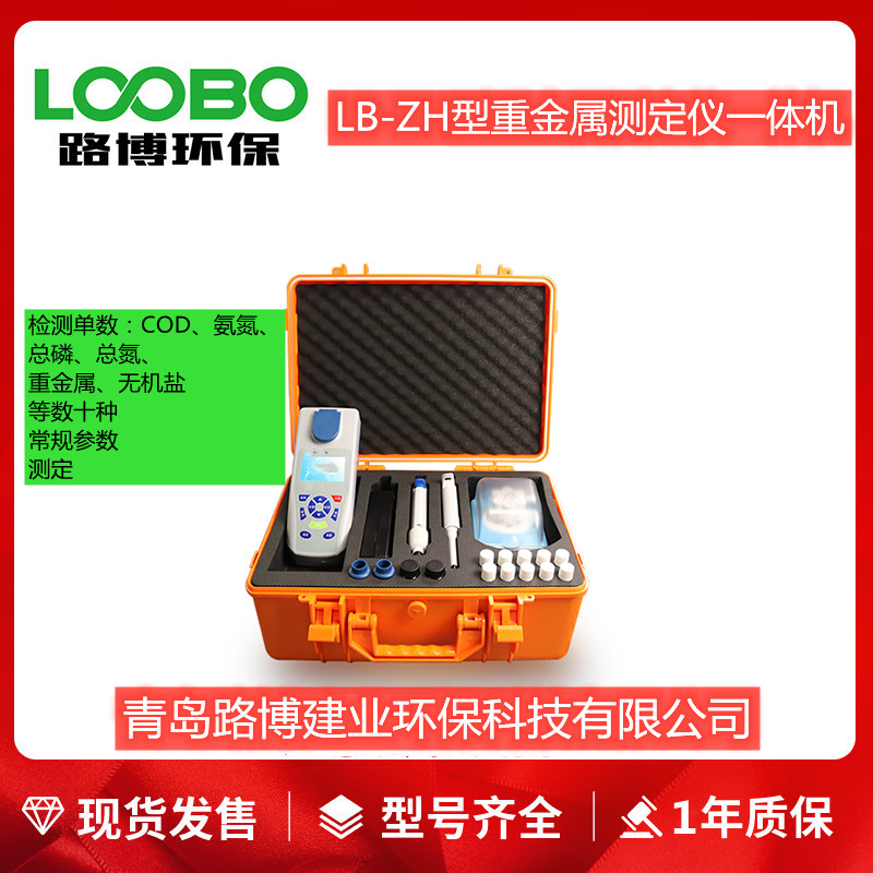 LB-2000型便携式水质污染物监测设备COD氨氮总磷余氯悬浮物测定仪