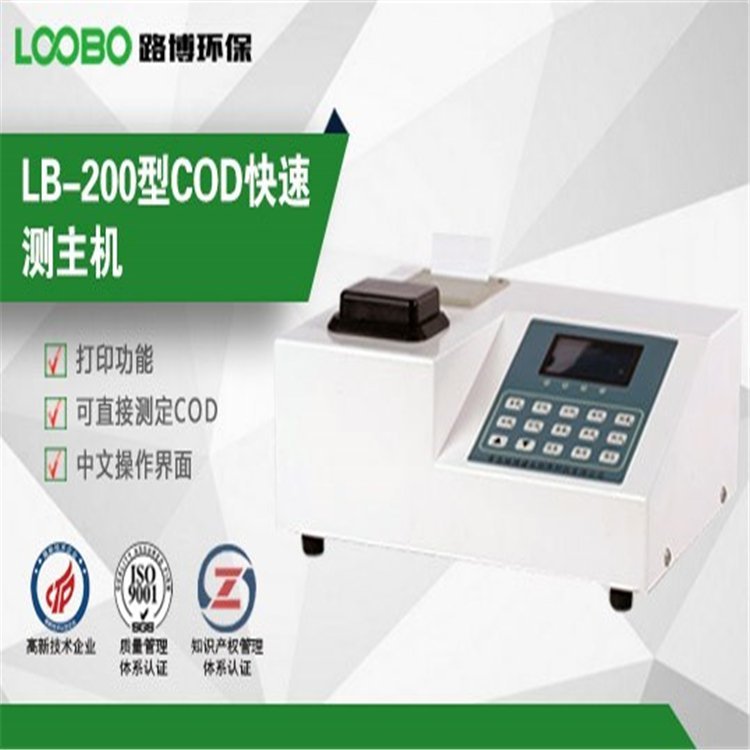 LB-200经济型COD速测仪 具有预设定温度需要加热消解