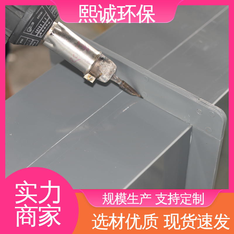 熙诚环保 vo v2 v1 排风管道 xicheng PPs加工 全国配送
