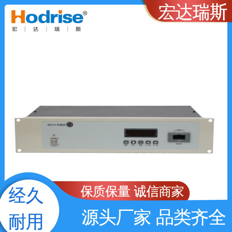 三江牌GB9215 入柜式 消防广播MP3播放机 通过3C认证 包邮含税
