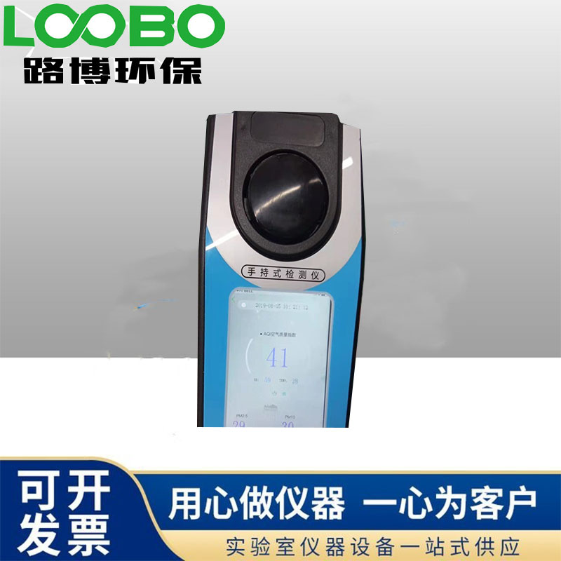 LB-3100型便携式粉尘浓度检测仪室内空气质量分析仪