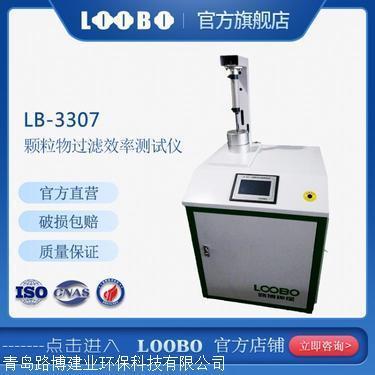 LB-3307熔喷布颗粒物过滤效率检测仪 BFE细菌过滤 生产厂家