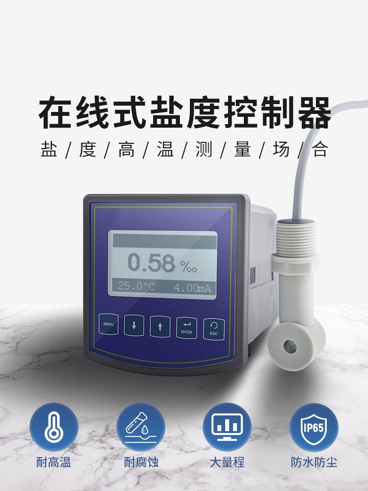 LB-5100在线式盐度控制器 支持物联网 可远程调试
