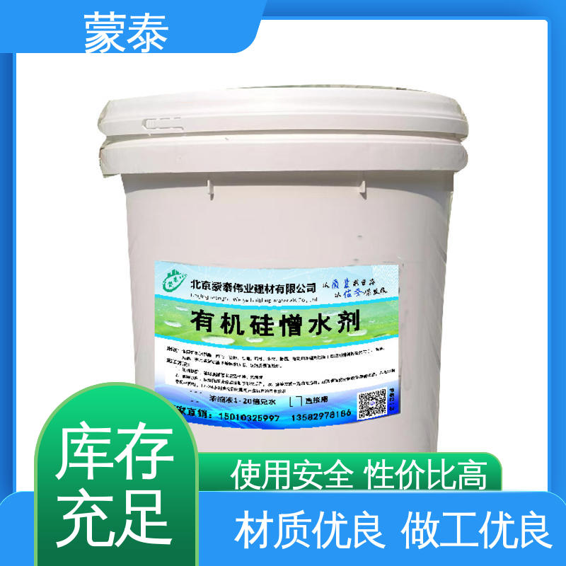  甲基硅酸钠防水剂 耐沾污性好 易清洁 使用安全 性价比高