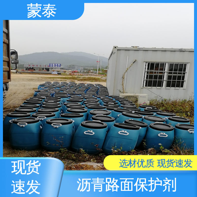  沥青路面保护剂 实用性强 维护成本低 量大价低 全国配送