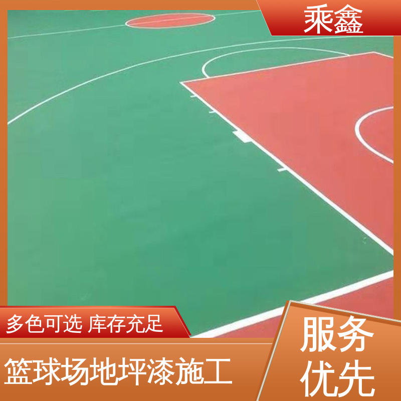 乘鑫 羽毛球场地坪漆施工 弱酸碱性产品 性价比高 24小时在线接单