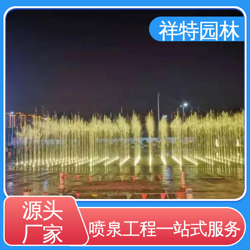 旱喷喷泉 广场公园水景 操作简单 远程指导 祥特