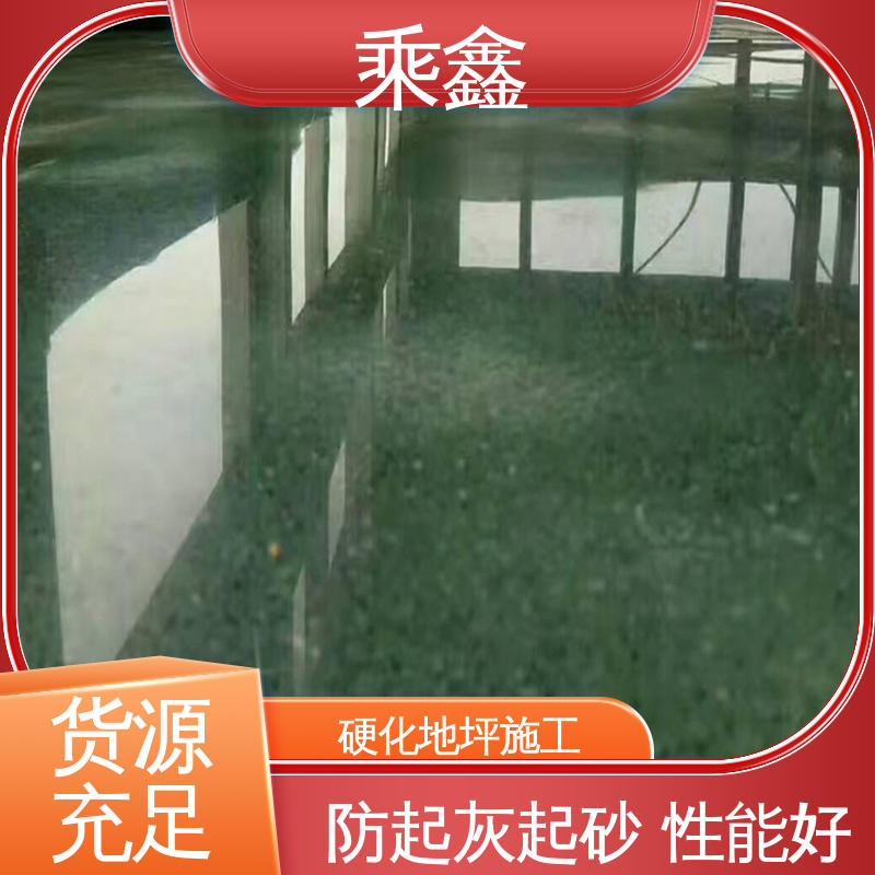 乘鑫 硬化剂地坪 防尘防潮 耐磨抗压 绿色环保 应用广泛 哑光型
