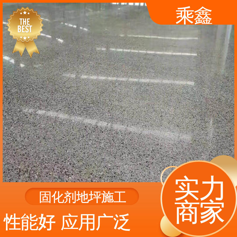 乘鑫 耐酸碱性 售后无忧 诚信经营 硬化地坪施工