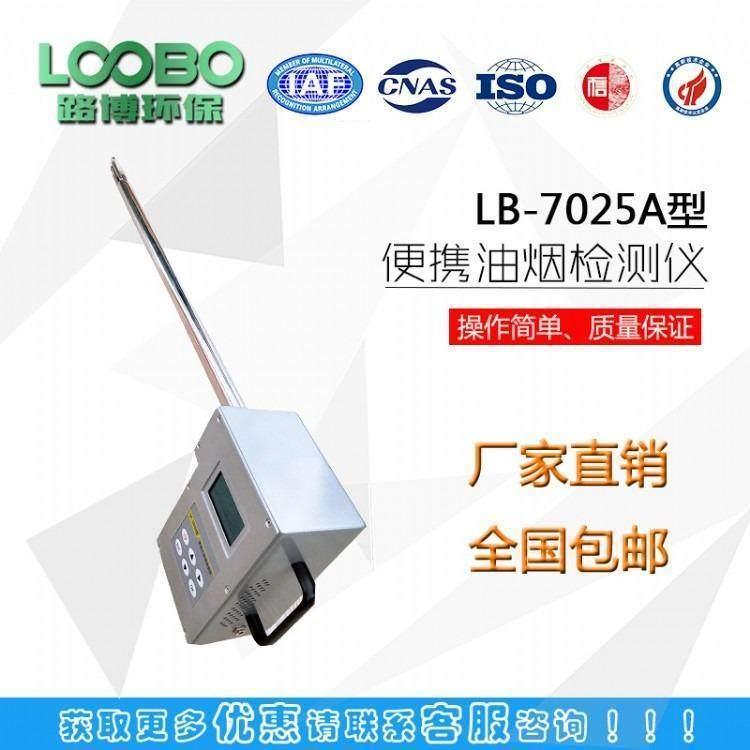 LB-7025A便携式油烟检测仪 新款蓝牙打印型油烟浓度快速检测仪