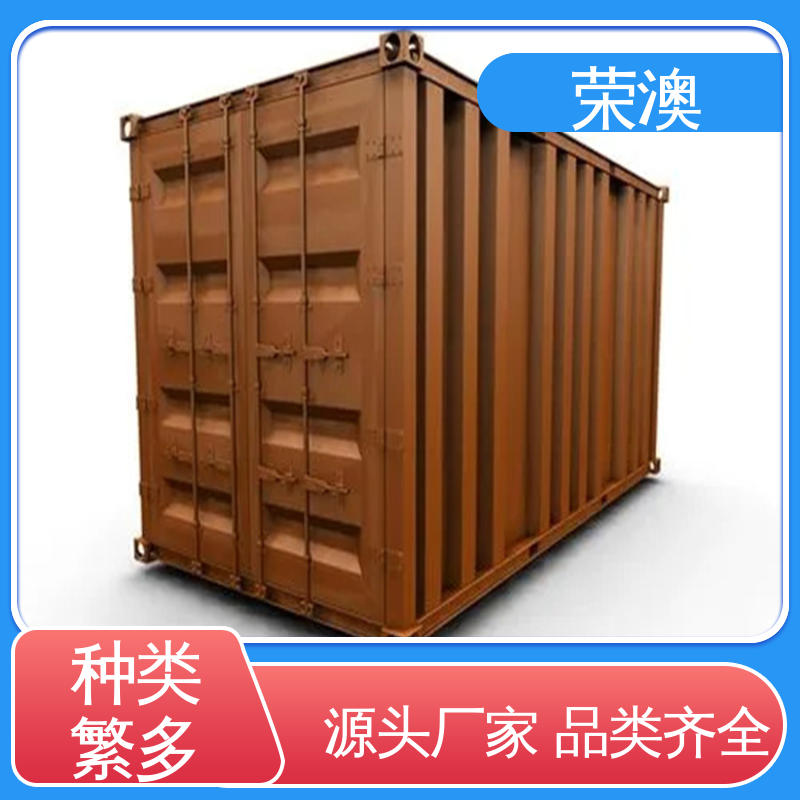 荣澳生产 框架式集装箱 多样式可选 品类齐全 3米 