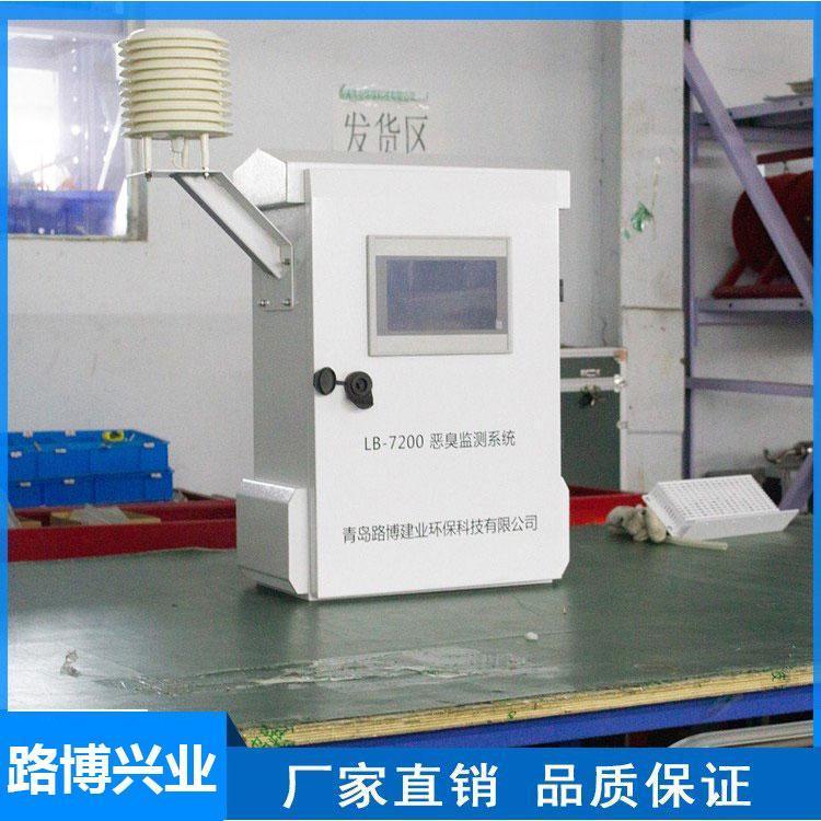 LB-7200型在线恶臭空气质量监测系统 浓度显示单位可自由切换