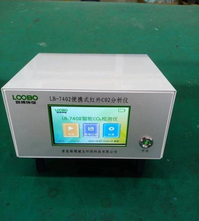 LB-7402便携式红外CO2分析仪带吸气泵可测定数十米以外的气体