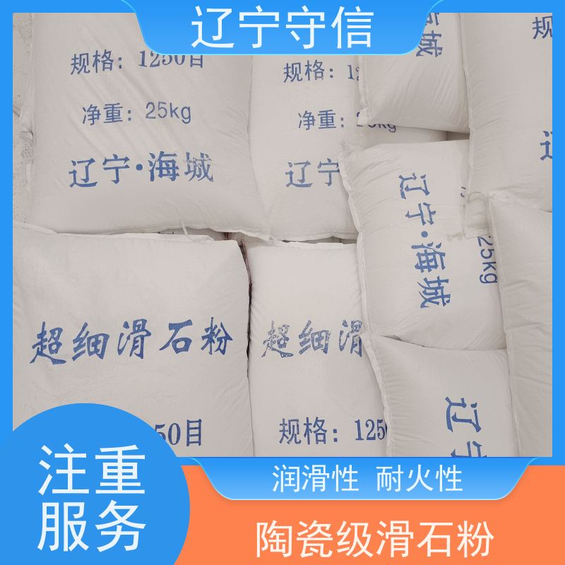 守信矿产 辽 宁2500目滑石粉 工业填充料 库存充足