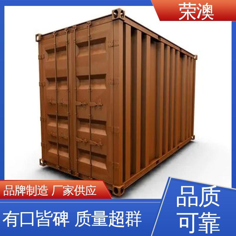 荣澳生产 物流集装箱 36米 多样式可选 品类齐全