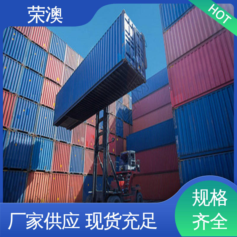 荣澳出售 冷冻式集装箱 36米 品质优良 款式精美
