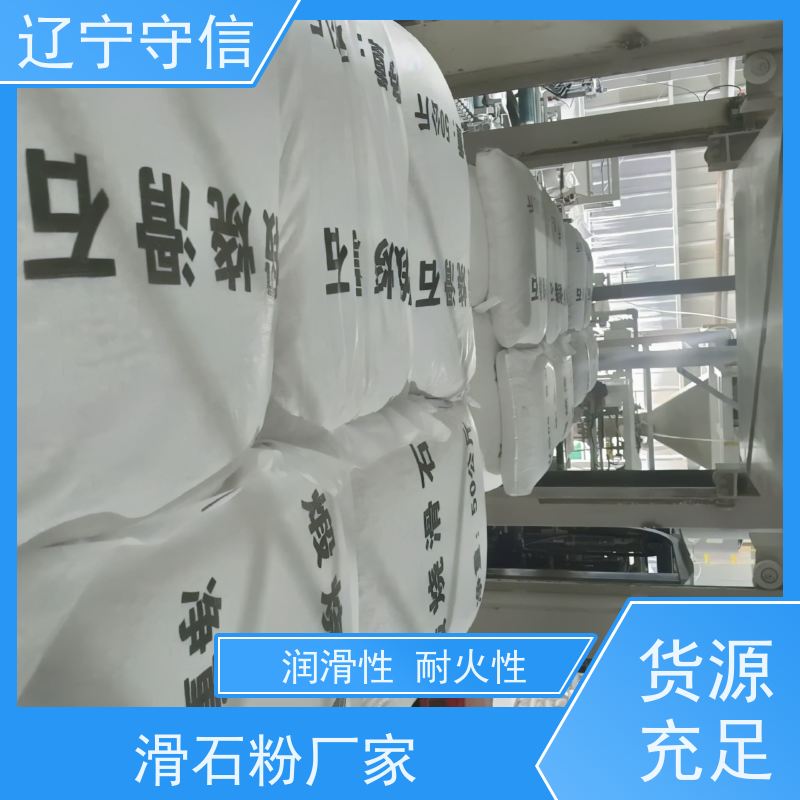 守信矿产 营 口1250目滑石粉 粒度均匀 全国供应