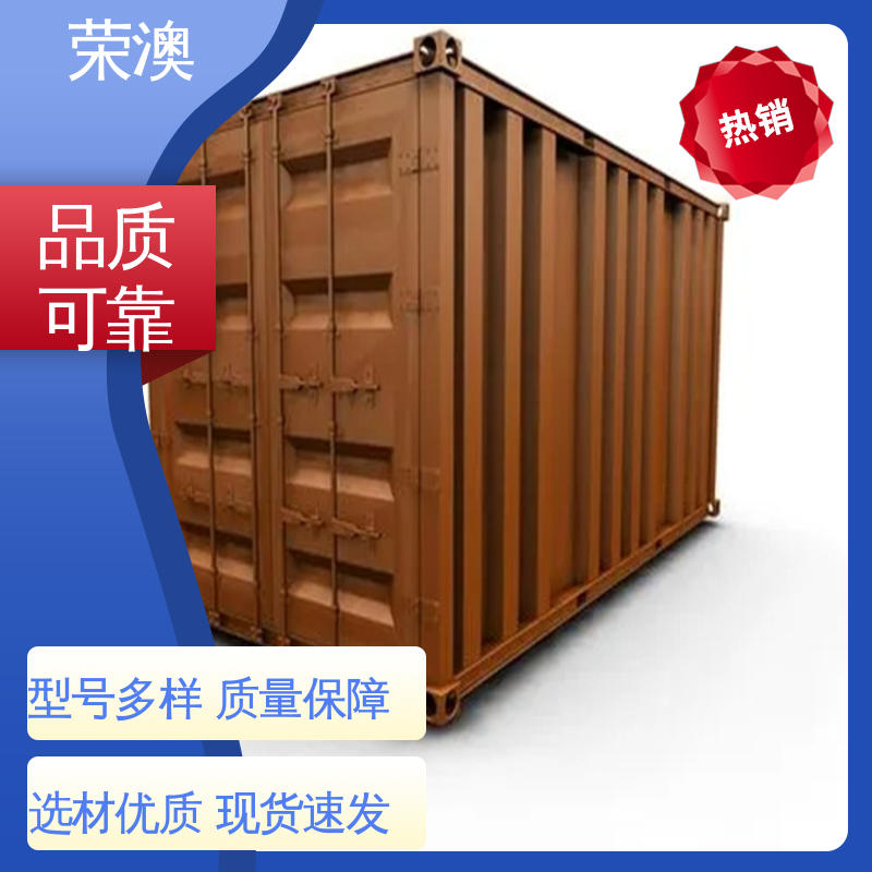 荣澳生产 实力厂家 源头发货 特种集装箱 45英尺