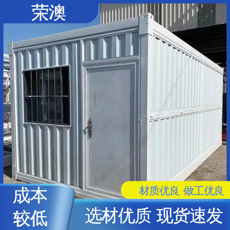 荣澳生产 酒店民宿 集装箱简易房 外形美观 货源充足