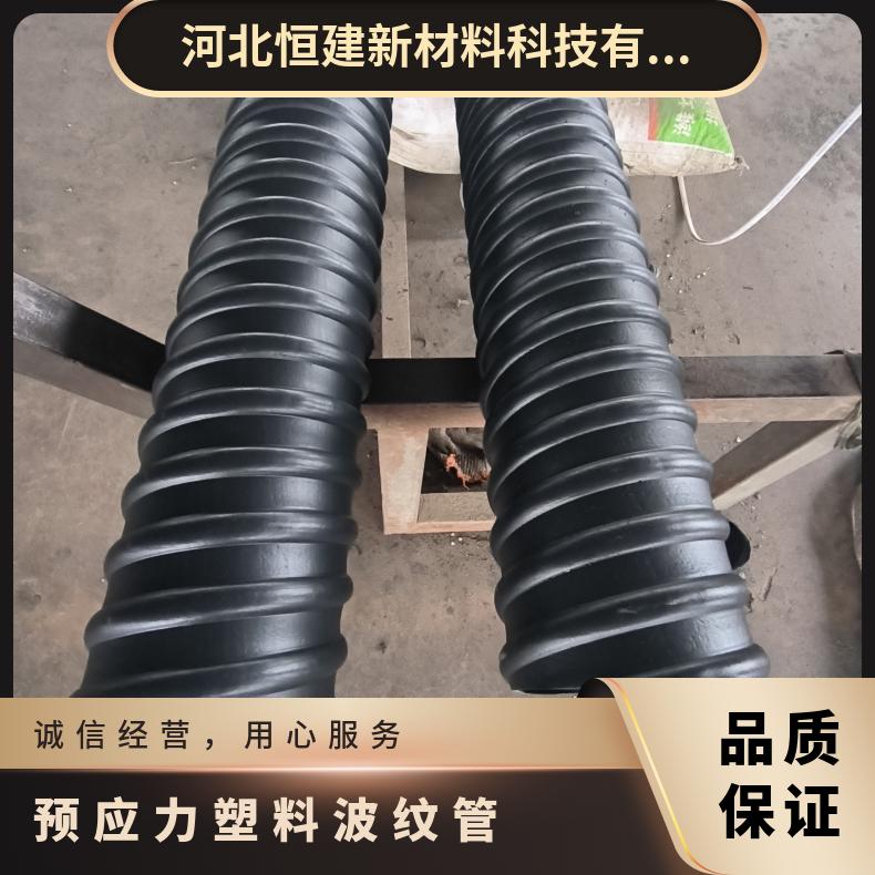 预应力波纹管 混凝土桥梁PE内衬管 穿钢绞线用 恒建按需定制