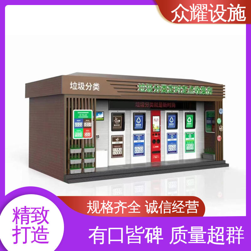 LED显示 品质保证 废旧物资收集房 垃圾分类亭 支持定制 众耀交通