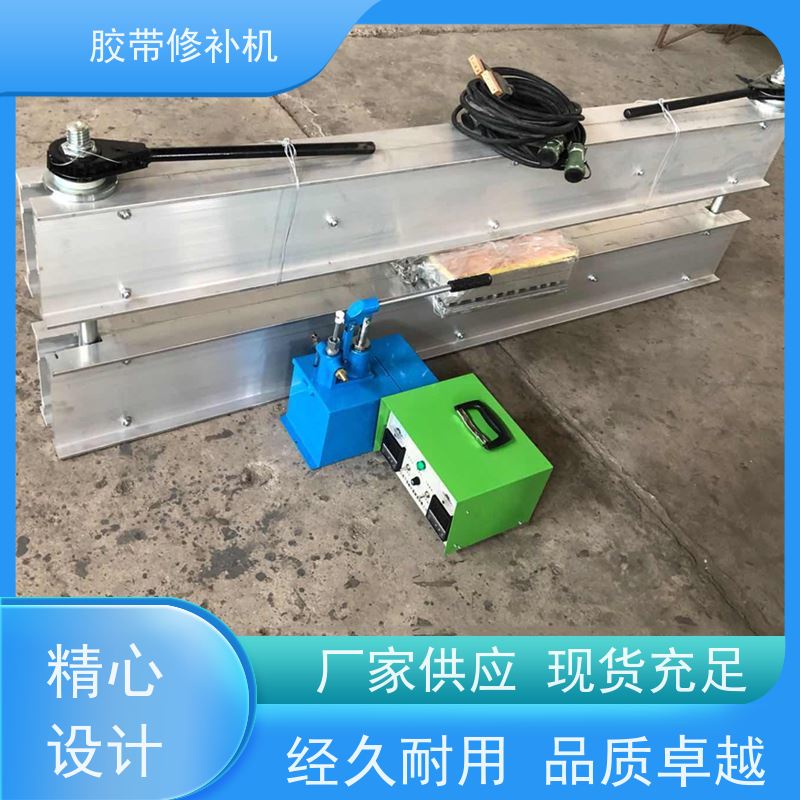 工业 DDQ-1长梁式 胶带修补机 350*350 搬运轻便