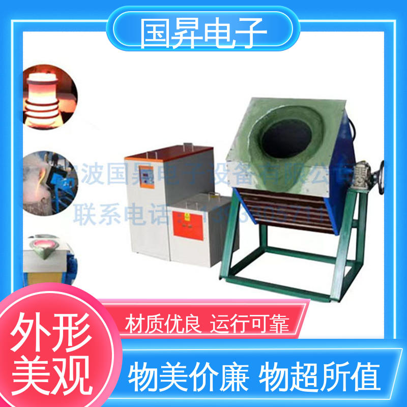 国昇电子 60-200KW 全自动熔炼炉 快捷方便 易于管理 热转换率高 高强度