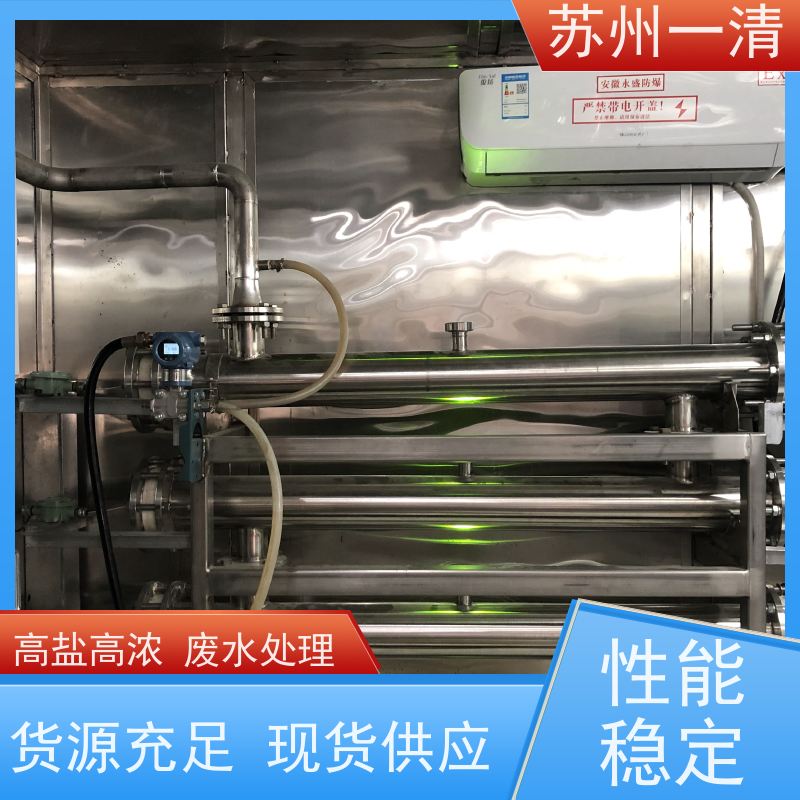 苏 州一清 合成制药废水处理设备 性能可靠 灯管寿命长 在线接单