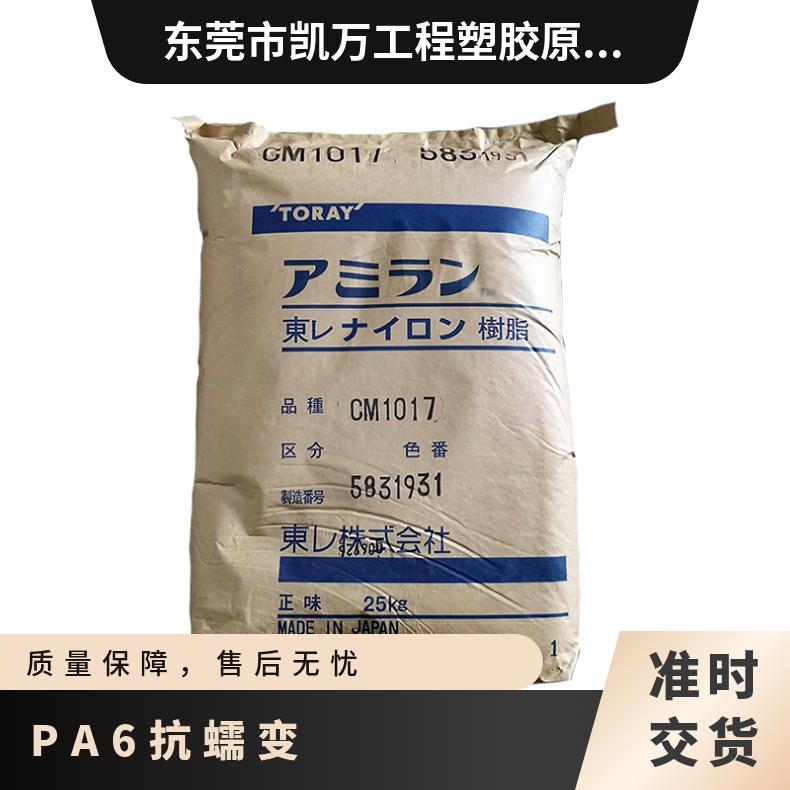 高强度 家电部件 抗冲击 注塑级 PA6 日本东丽 1011G-45 抗蠕变 凯万