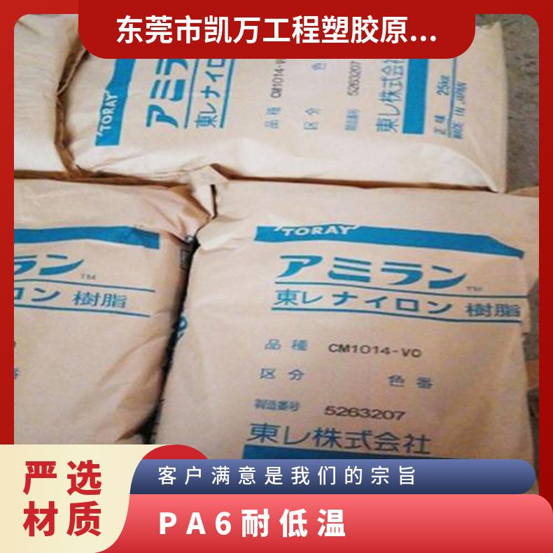 耐低温 抗氧化 PA6 日本东丽 CM1011G-20 阻燃等级HB 密度1.36g/cm3