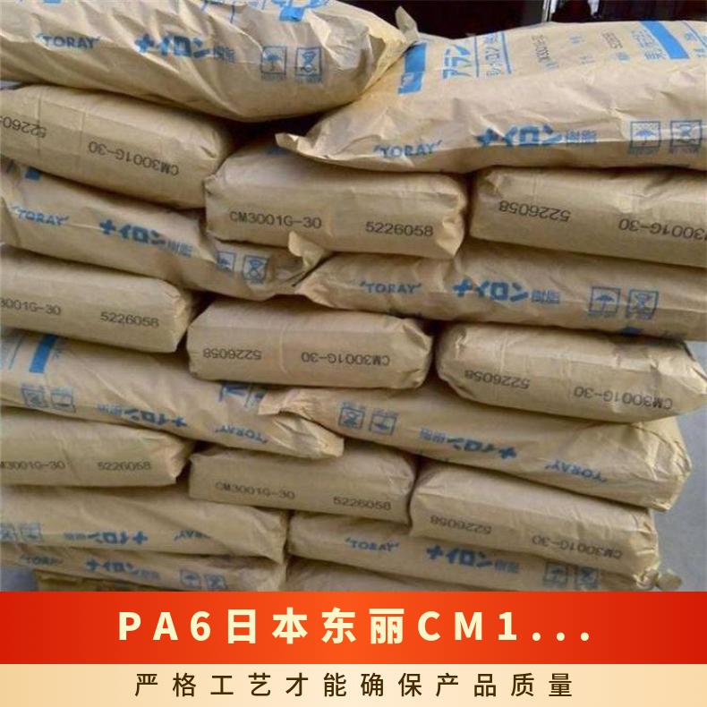 非增强 PA6 日本东丽 CM1007 大型家用电器 瓶盖料 热稳定性 凯万供应