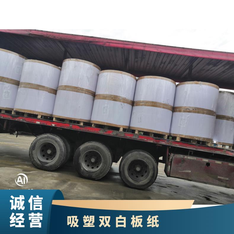 数量100000 不透明度52 等级QA-02 中国 吸塑双白板纸