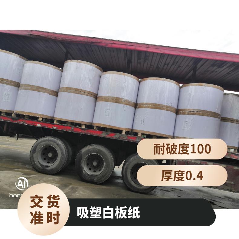 国产 紧度85 重量1000 货号SJ-02 等级AAA350克 吸塑白板纸