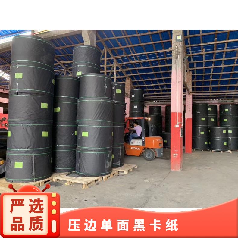 宽幅275mm厚度0.18 货号QW-02 等级A 压边单面黑卡纸