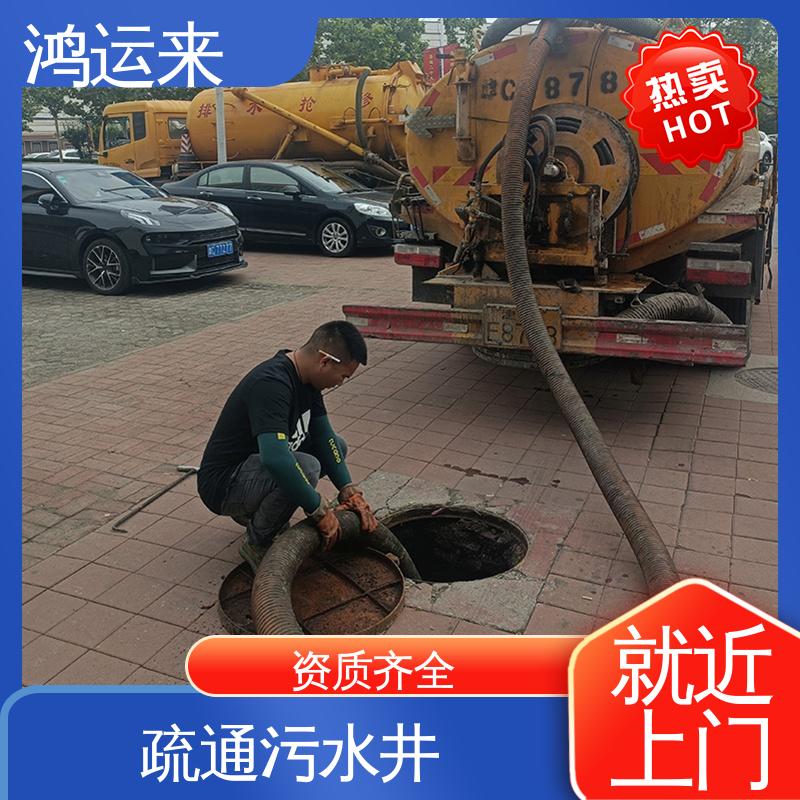 市政管道清淤 资质齐全 静海良王庄 双塘镇 台头 上门服务 鸿运来