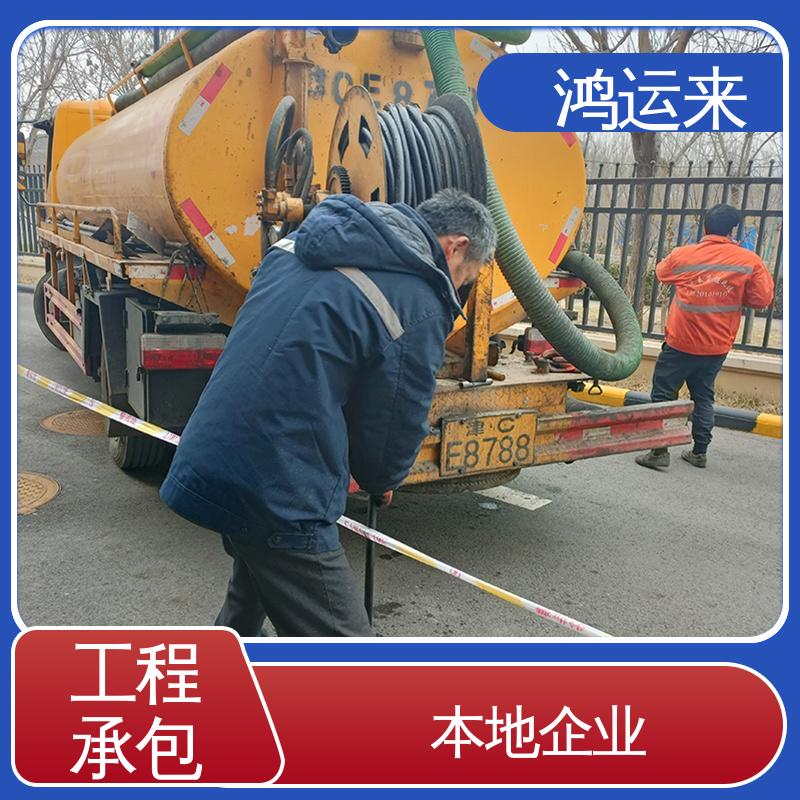 鸿运来 资质齐全 专业抽化粪池 蓟县侯家营 礼明庄 罗庄子 上门服务