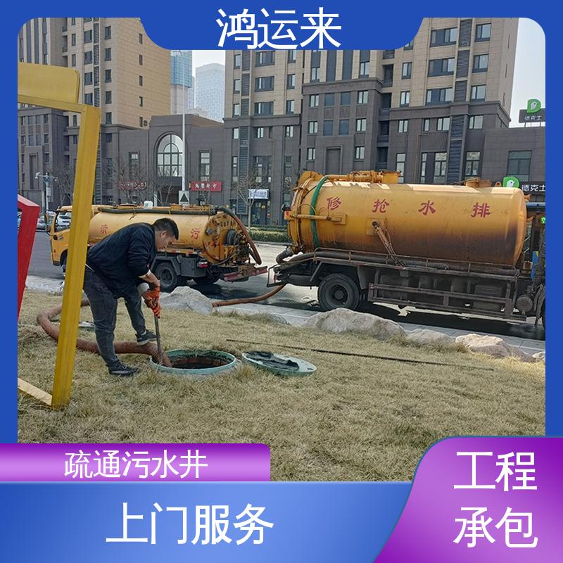 蓟县白涧镇 邦均镇 别山镇 资质齐全 污水处理 上门服务 鸿运来