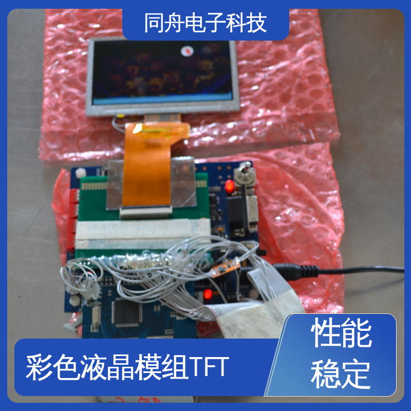 同舟电子 2.4寸 TP触摸屏 智能屏 易于加工 支持定制 运行稳定