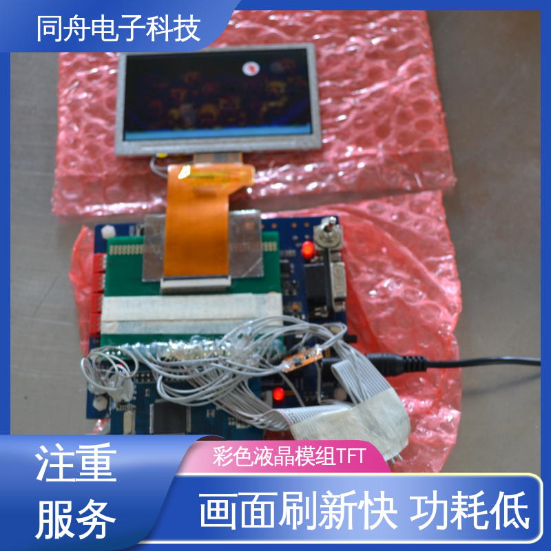 同舟电子 2.8寸 TFT彩屏 液晶屏 正视透射模式 运行稳定