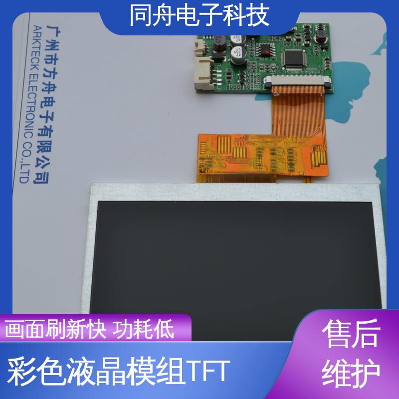 同舟电子 3.5寸 字符点阵屏 可视角度宽广 稳定性好