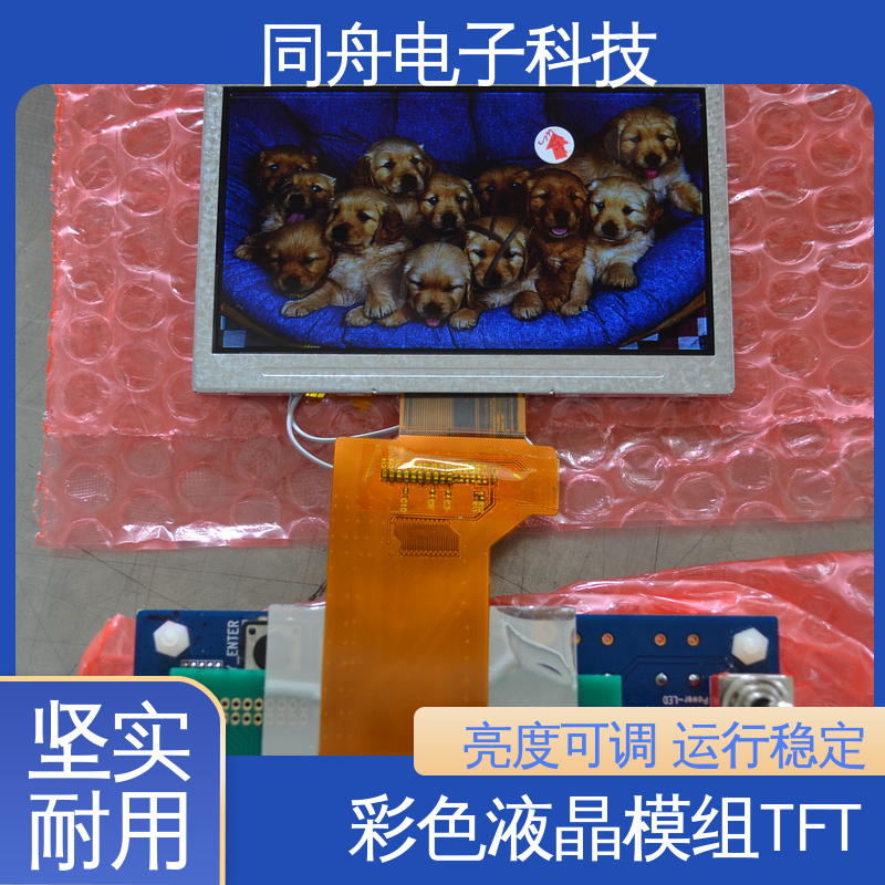 同舟电子 2.8寸 TP触摸屏 智能屏 易于加工 支持定制 功耗低