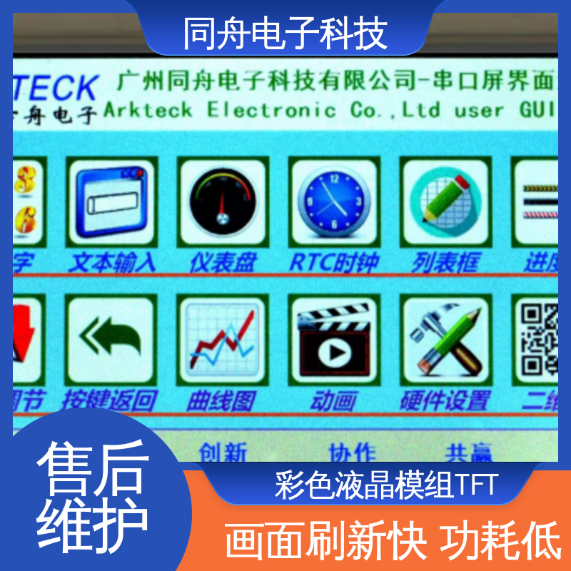 同舟电子 4.3寸 字符点阵屏 易于加工 支持定制 亮度可调