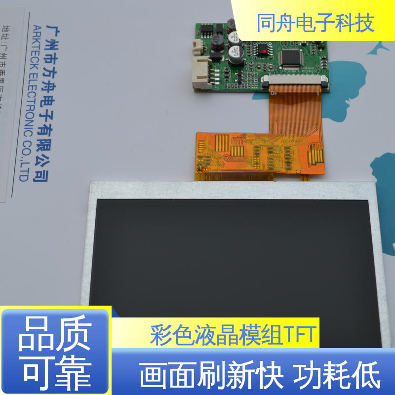 同舟电子 2.4寸 字符点阵屏 正视透射模式 亮度可调