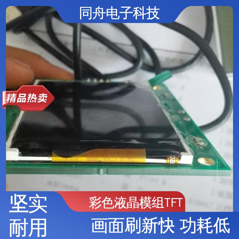 同舟电子 1.77寸 图形点阵屏 LCD 易于加工 支持定制 亮度可调