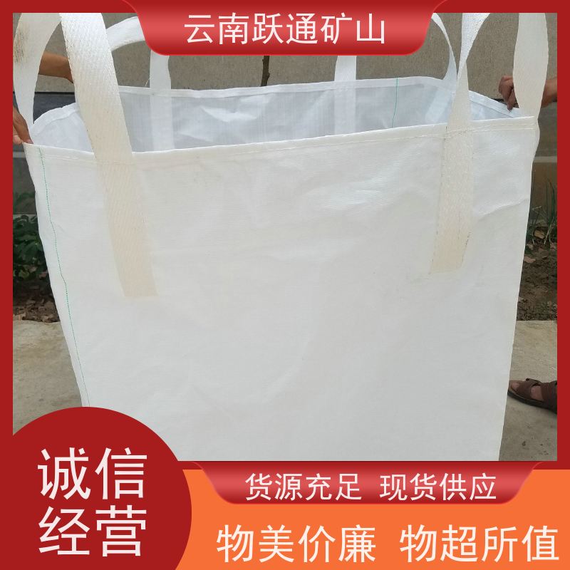 跃通矿山设备 矿山水电厂专用 云南吨袋 生产厂家 适用广泛